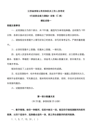 2023年年江苏省录用公务员和机关工作人员考试模拟试题C类卷