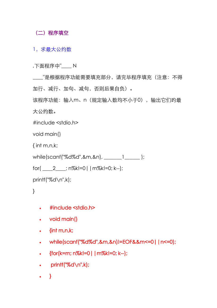 2023年浙江省计算机二级c语言上机考试真题程序填空_第1页