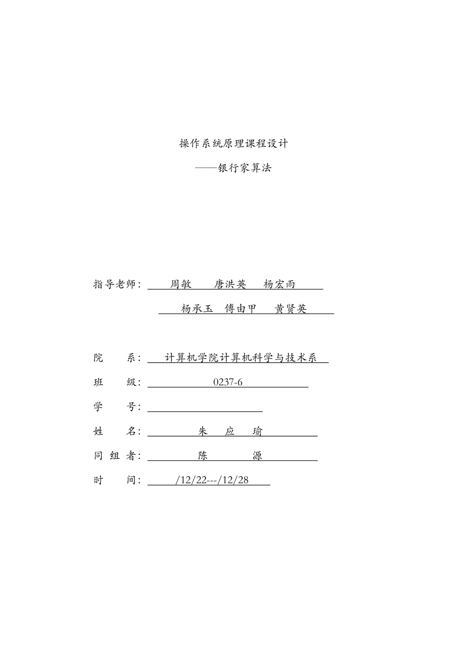 2023年银行家算法实验报告2_第1页