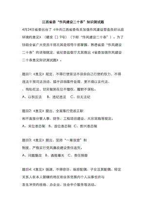 2023年江西省委作风建设二十条知识测试题及答案