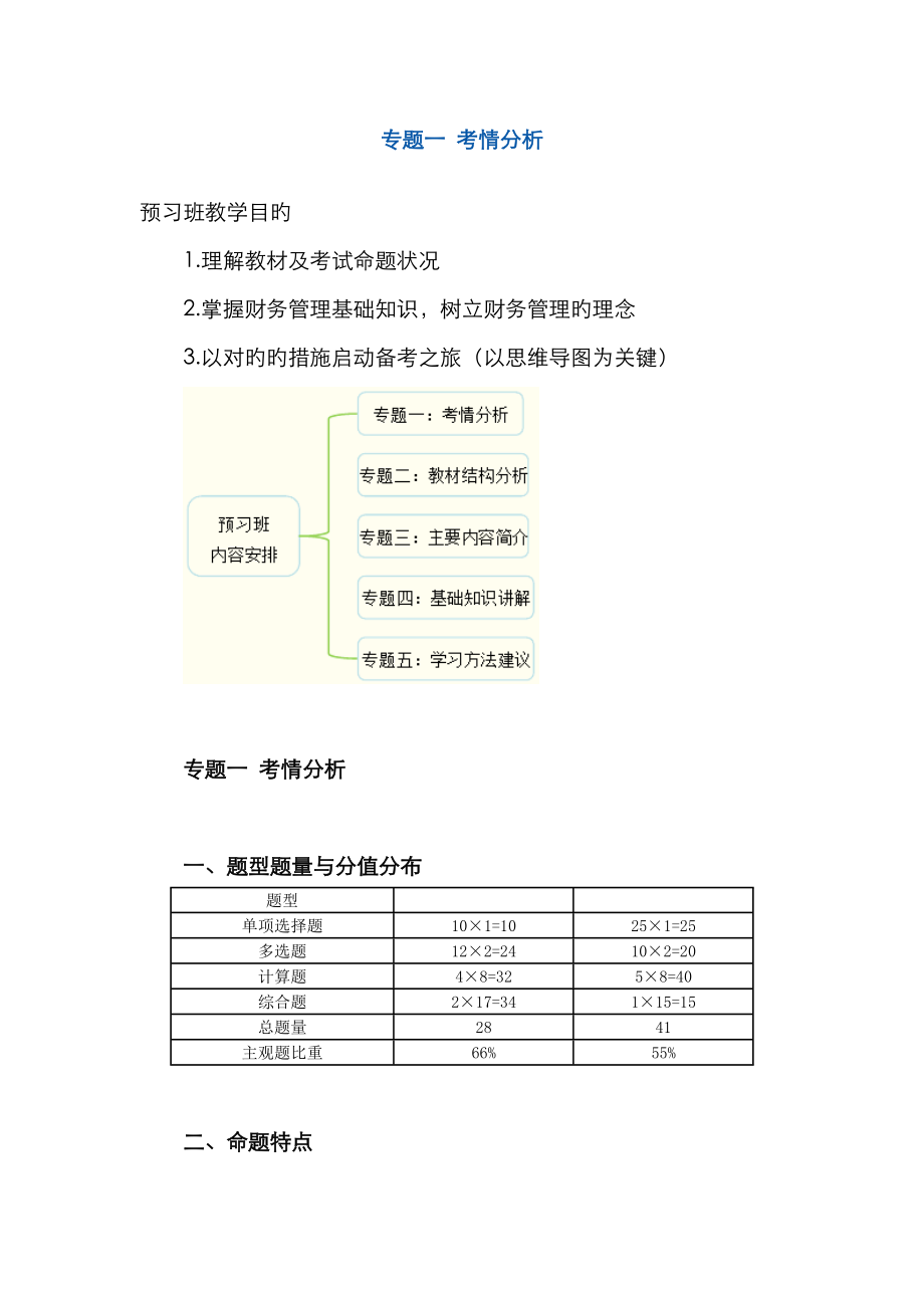 2023年注册会计师财务成本管理预习讲义_第1页