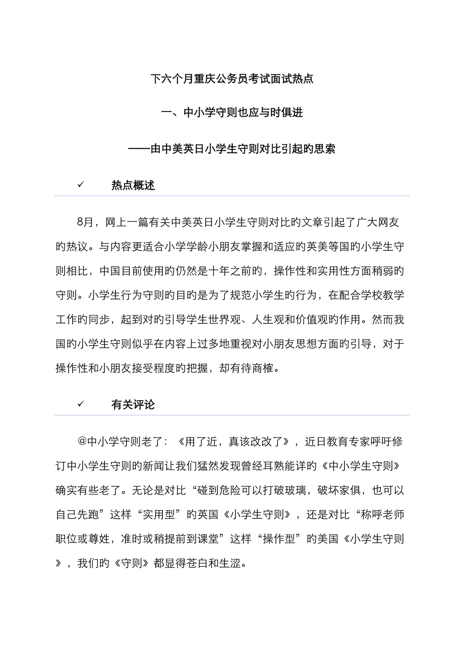 2023年下半年重庆公务员考试面试热点_第1页