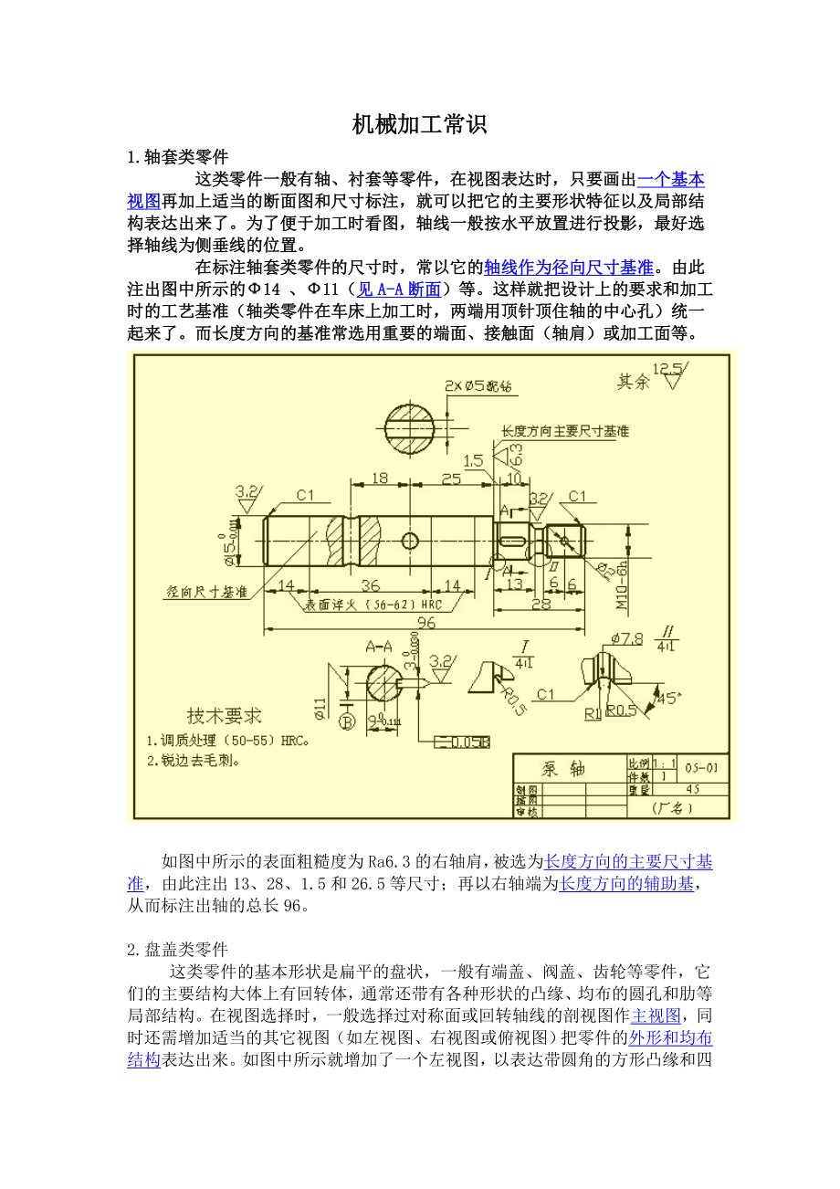 机械加工常识(CAD制图实际生产应用)_第1页