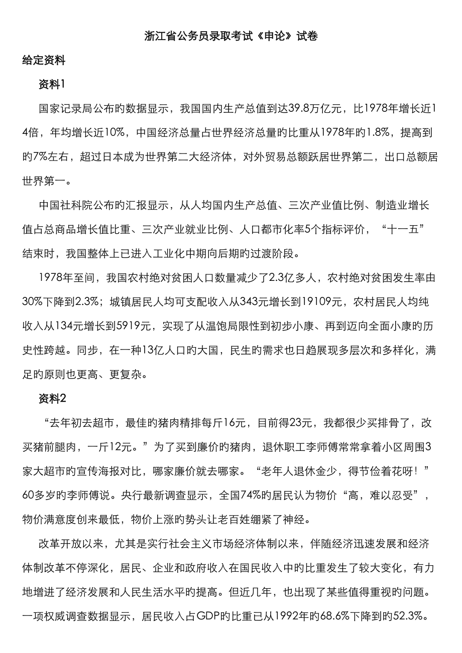 2023年浙江省公务员申论真题和参考答案_第1页
