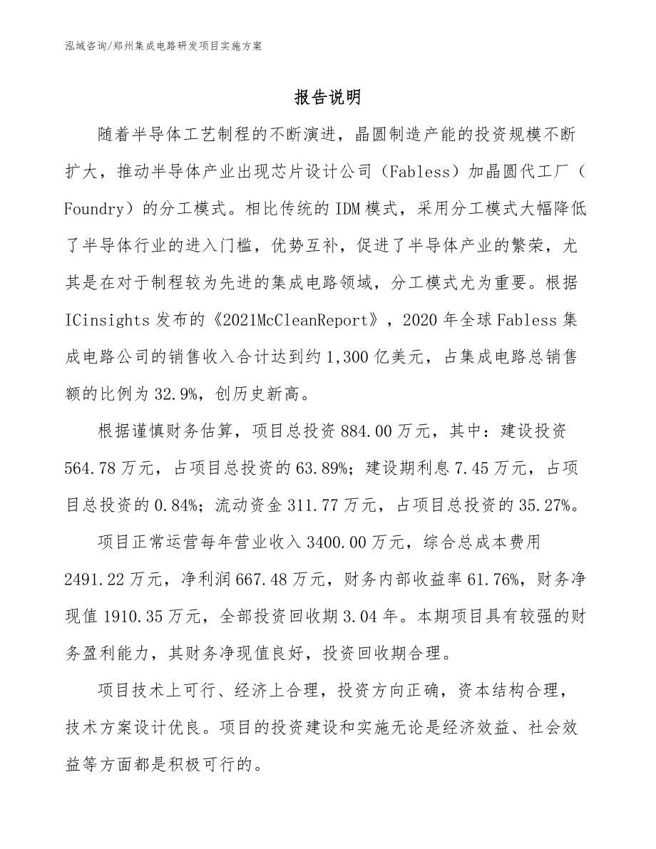 郑州集成电路研发项目实施方案_第1页