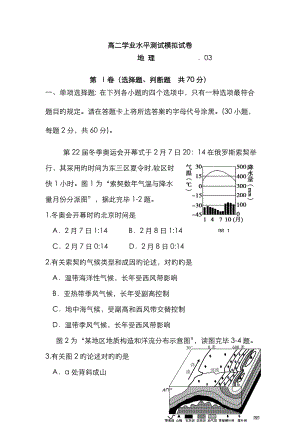 2023年江苏省沭阳县银河学校高二学业水平测试模拟地理试题