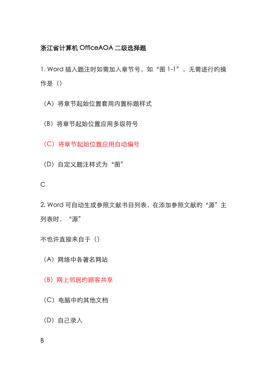 2023年浙江省计算机officeAOA二级选择题_第1页