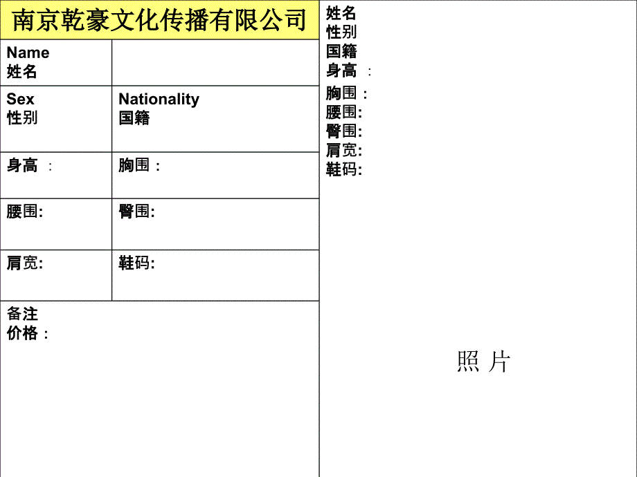 模特模卡模版_第1页