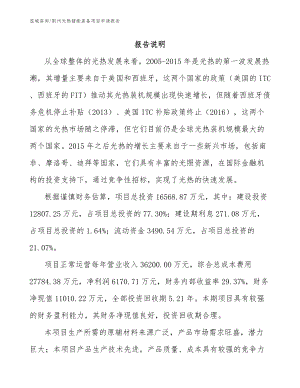 荆州光热储能装备项目申请报告