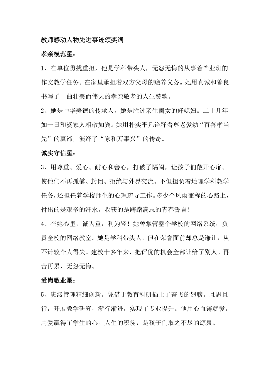 教师感动人物先进事迹颁奖词_第1页