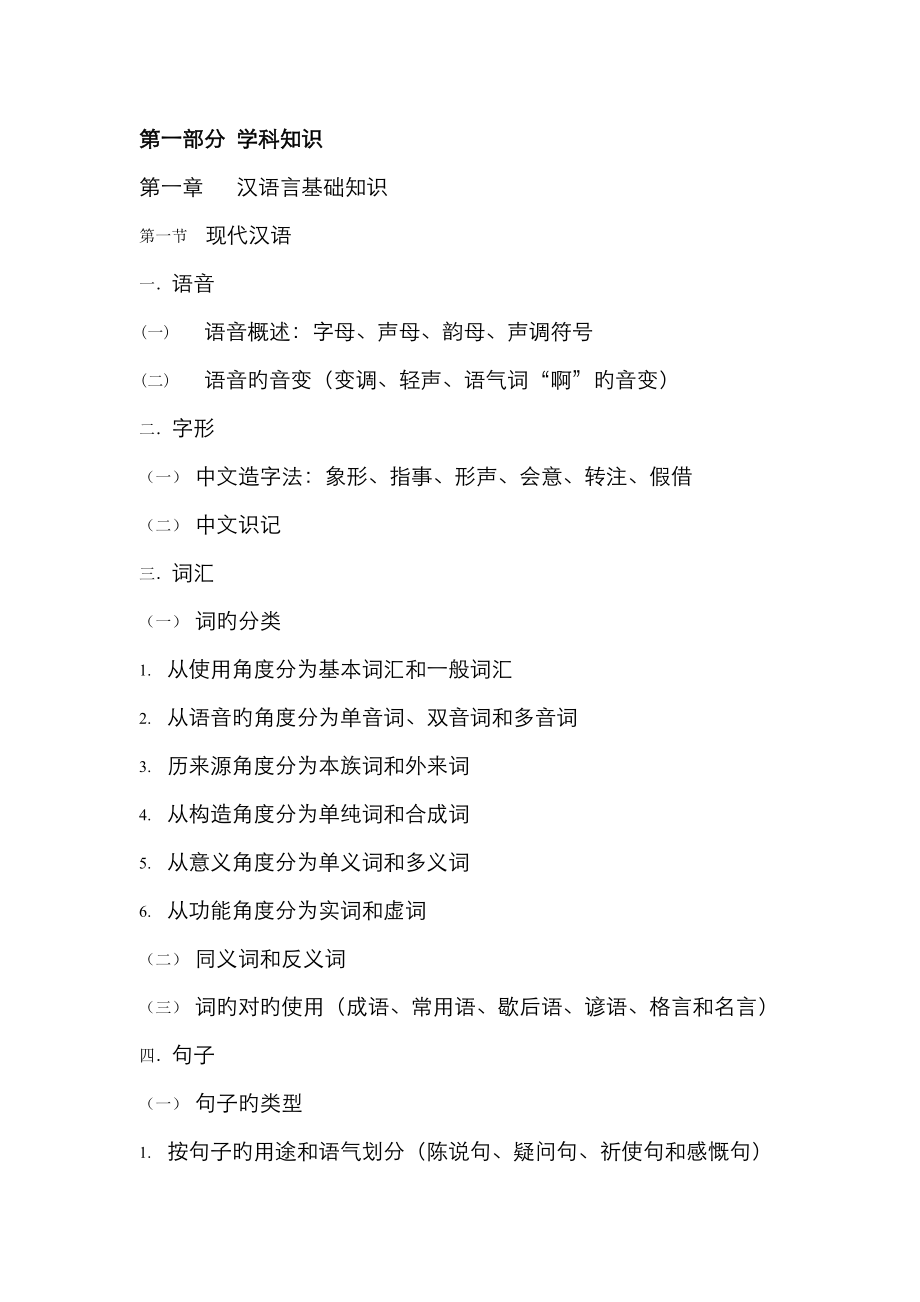 2023年下半年初中语文教师资格证复习资料整理_第1页
