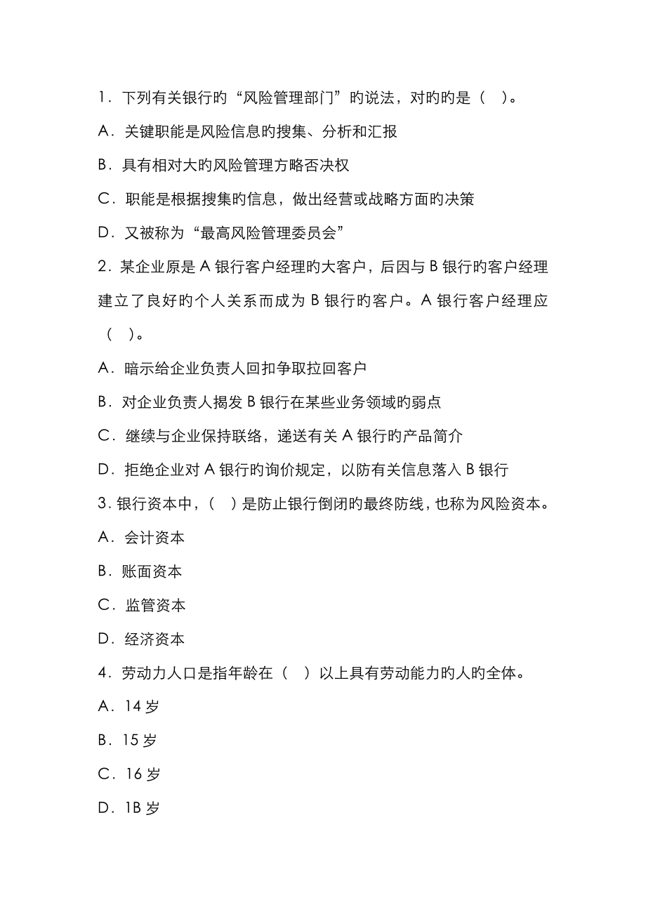 2023年丽江市农村信用社金融部分习题汇总_第1页