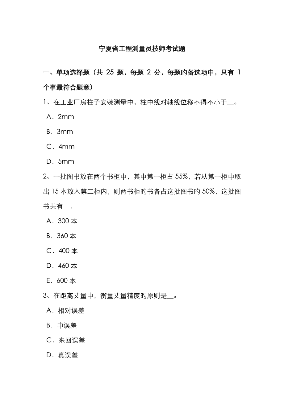 2023年宁夏省工程测量员技师考试题_第1页