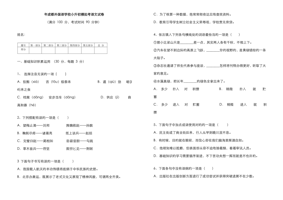 2023年年成外嘉祥小升初模拟考语文试卷及答案_第1页