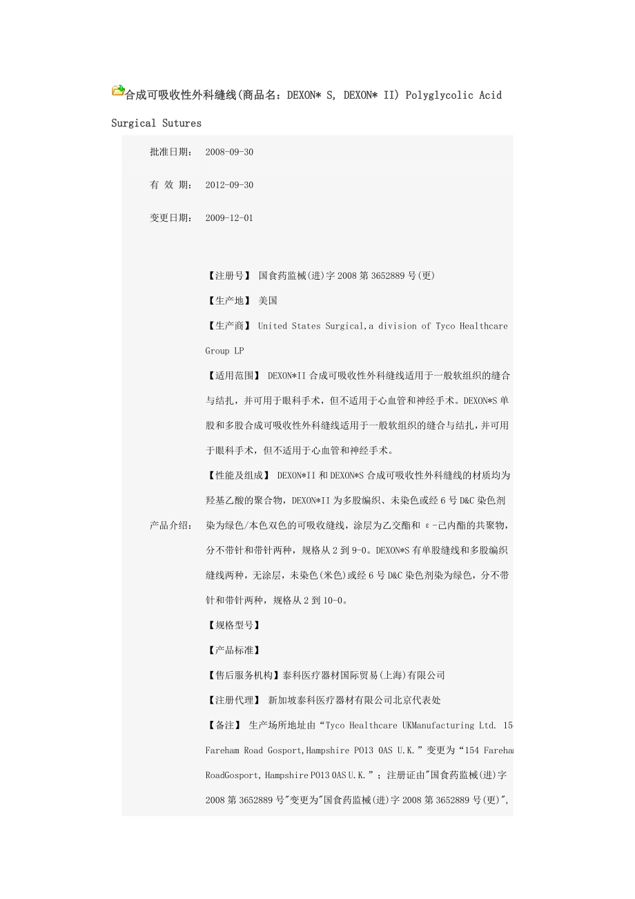 合成可吸收性外科缝线_第1页