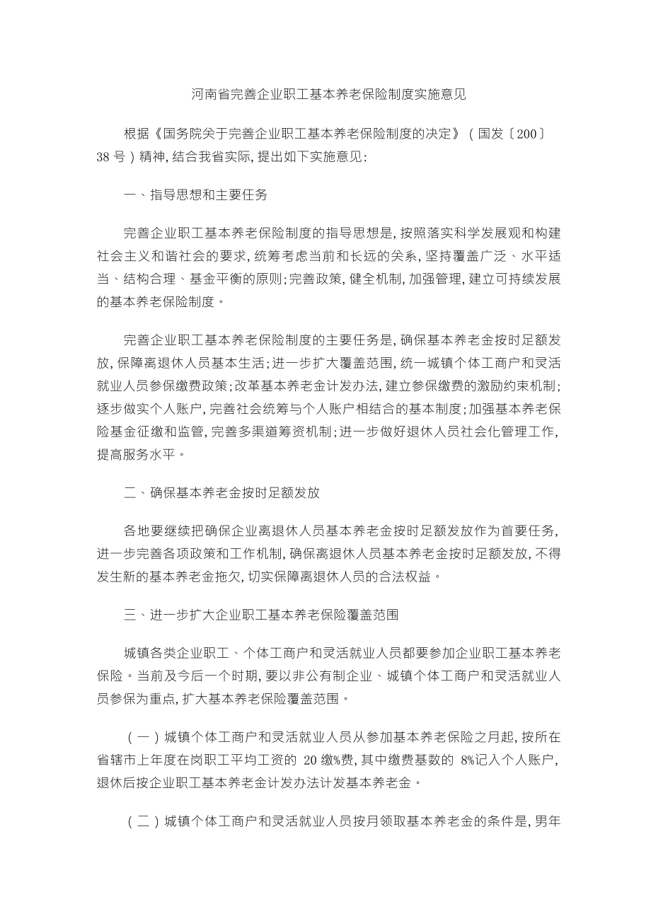 河南省养老保险制度_第1页
