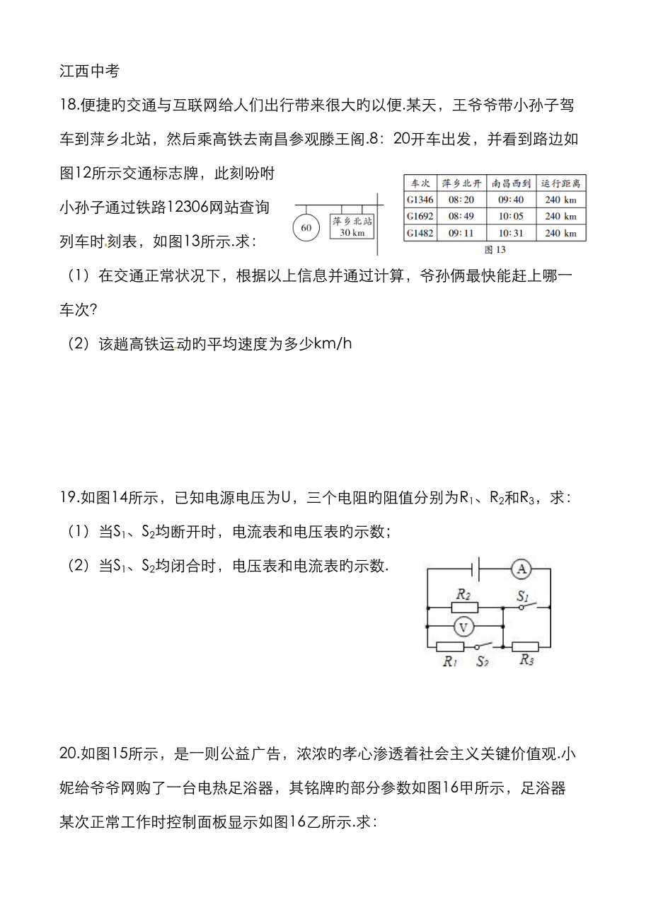 2023年江西省中考真题物理计算题专题_第1页