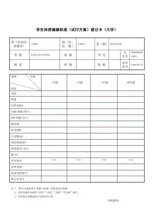 健康标准登记卡模板