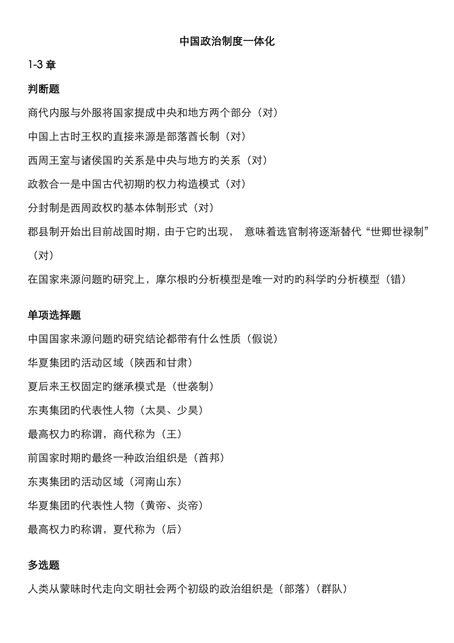 2022年电大中国政治制度史一体化考试答案_第1页
