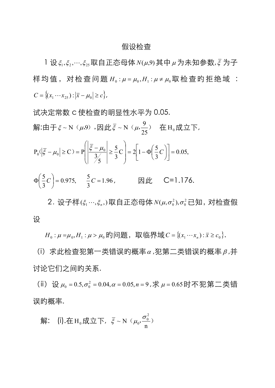 2022年湖师数理统计题库习题六_第1页