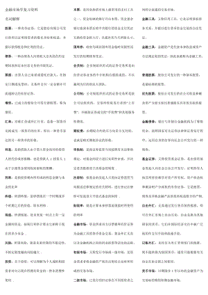 2023年自考金融市场学的复习资料