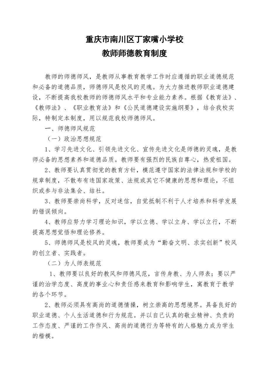 教师师德教育制度_第1页