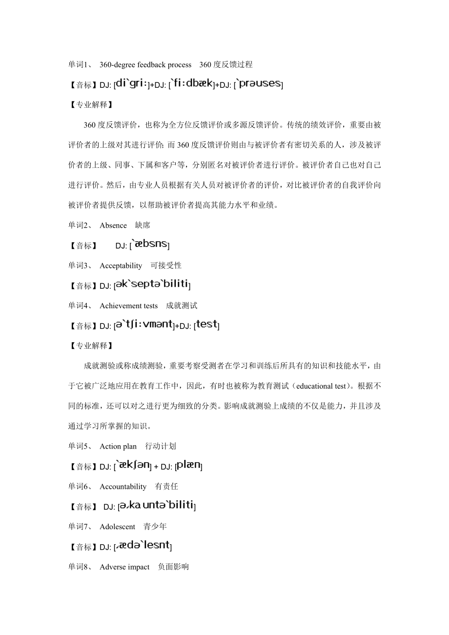 2023年人力资源管理师二级单词表_第1页