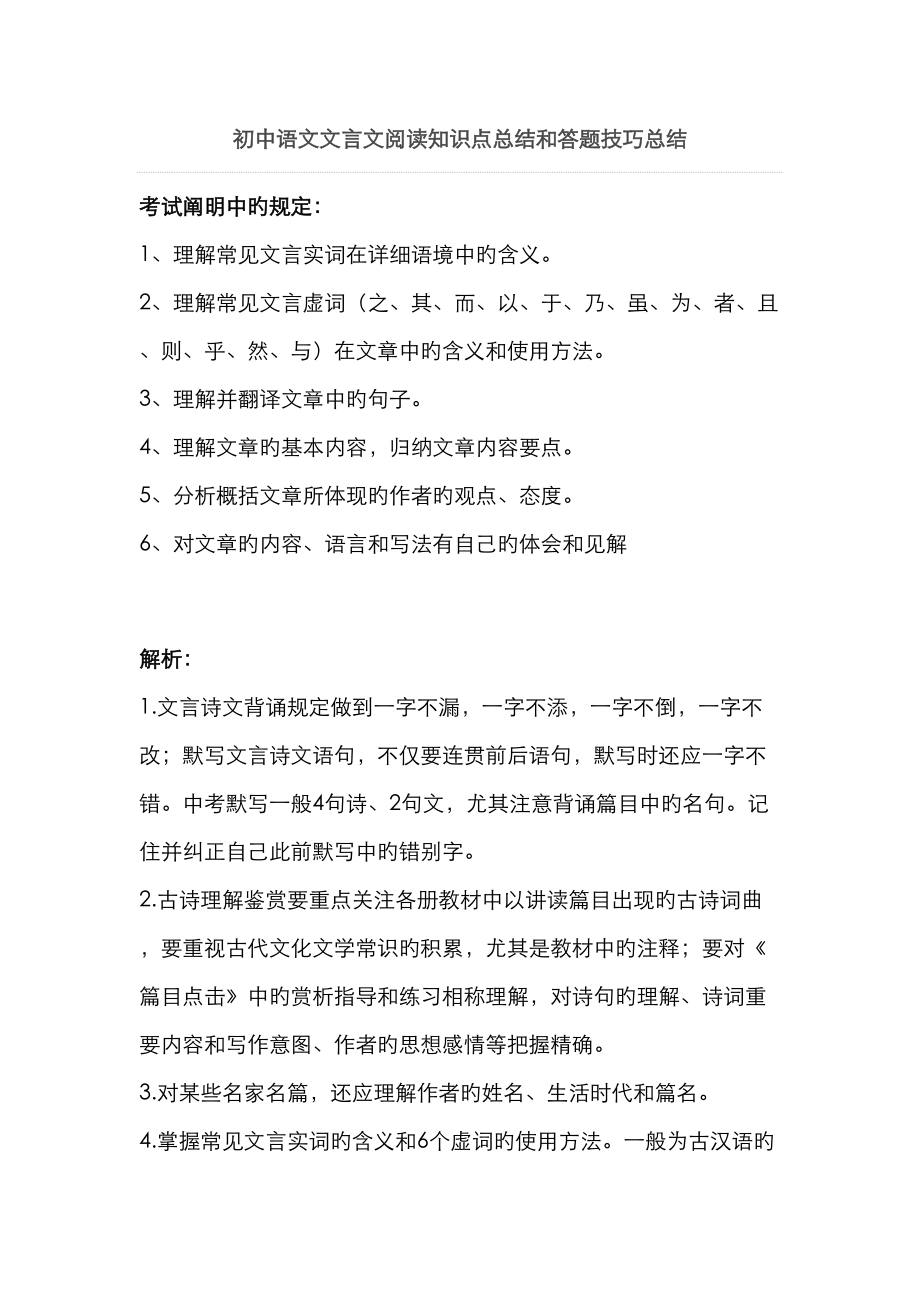 2023年初中语文文言文阅读知识点总结和答题技巧总结_第1页