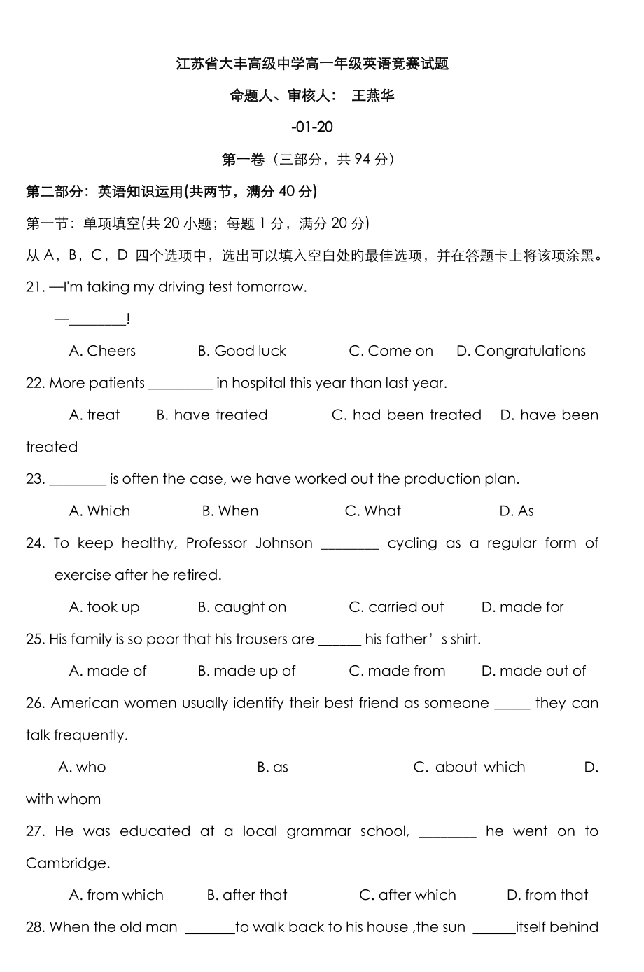 2023年江苏省大丰高级中学高一年级英语竞赛试题_第1页