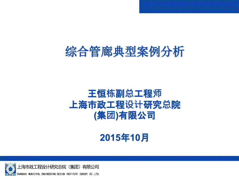 综合管廊典型案例分析课件_第1页