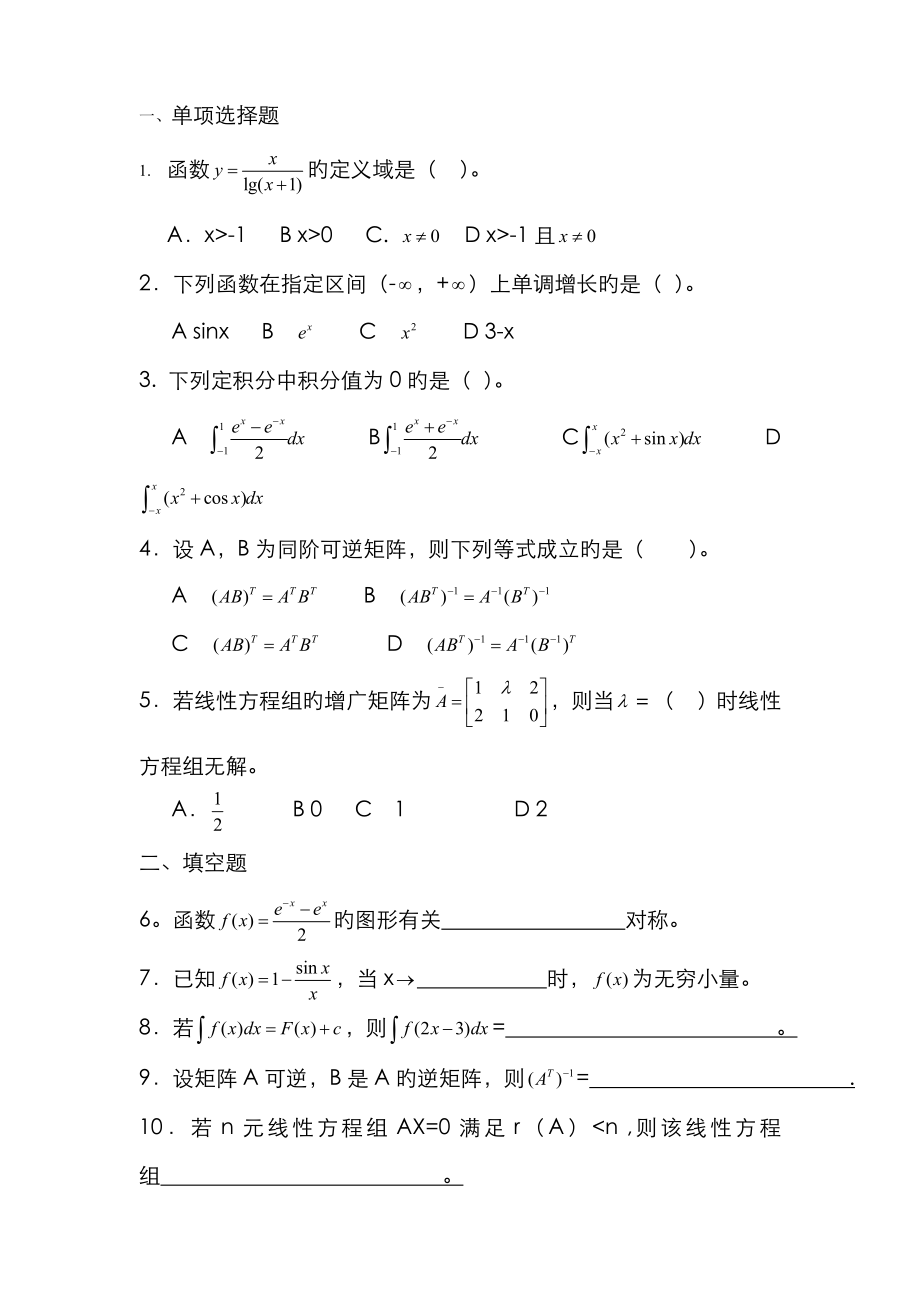 2023年电大经济数学基础第二学期_第1页