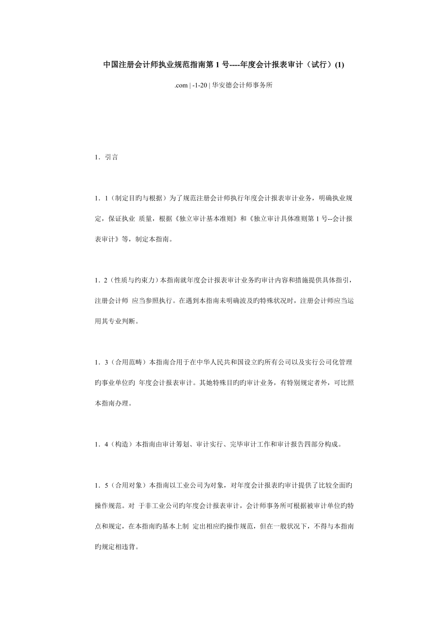 2023年中国注册会计师执业规范的基本准则8_第1页