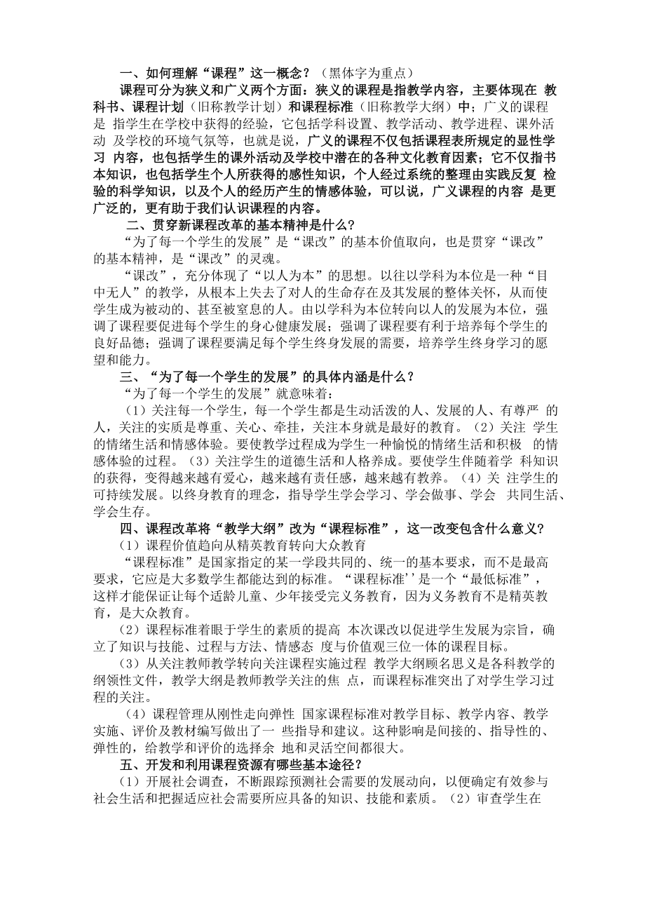 教师应知应会知识_第1页