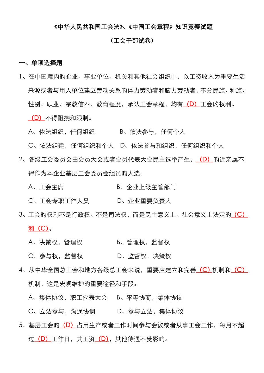 2023年专职工会干部知识竞赛试题及答案_第1页