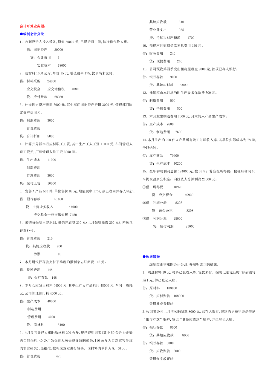 2023年基础会计小抄中央电大专科考试小抄_第1页