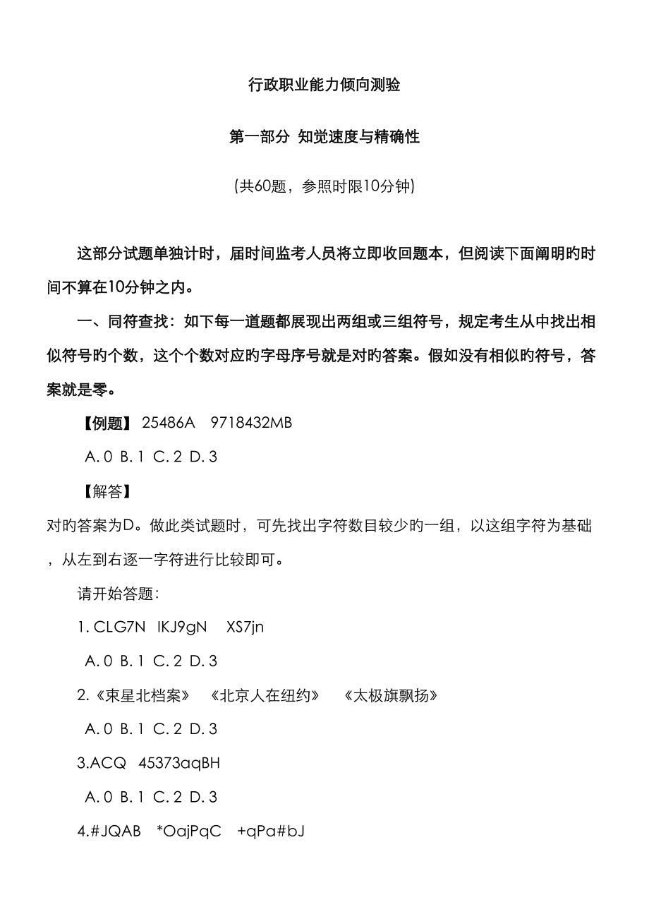 2023年天津行政职业能力测验真题二_第1页