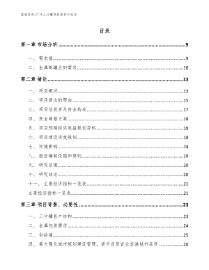 广州三片罐项目投资计划书参考模板