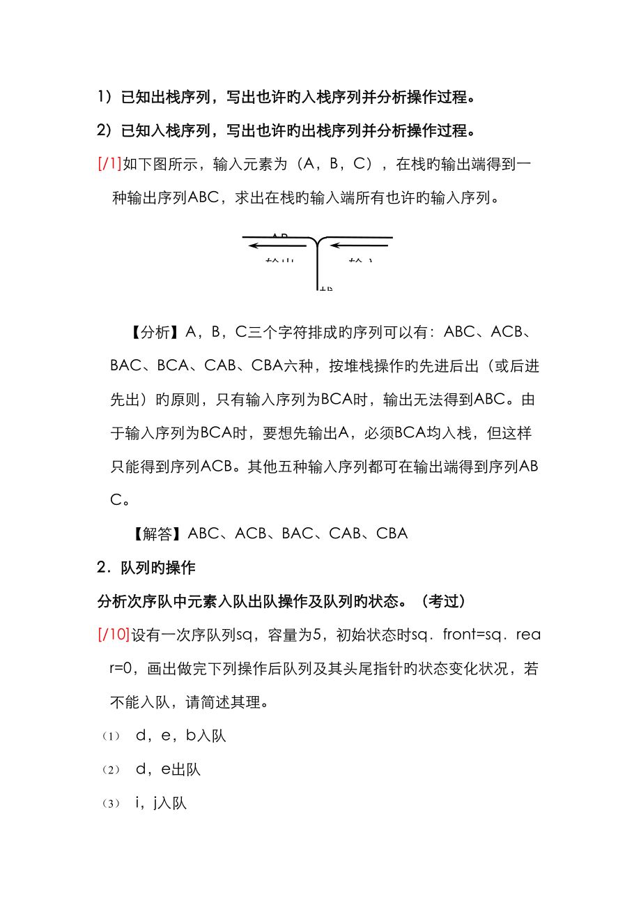 2023年数据结构导论串讲笔记_第1页