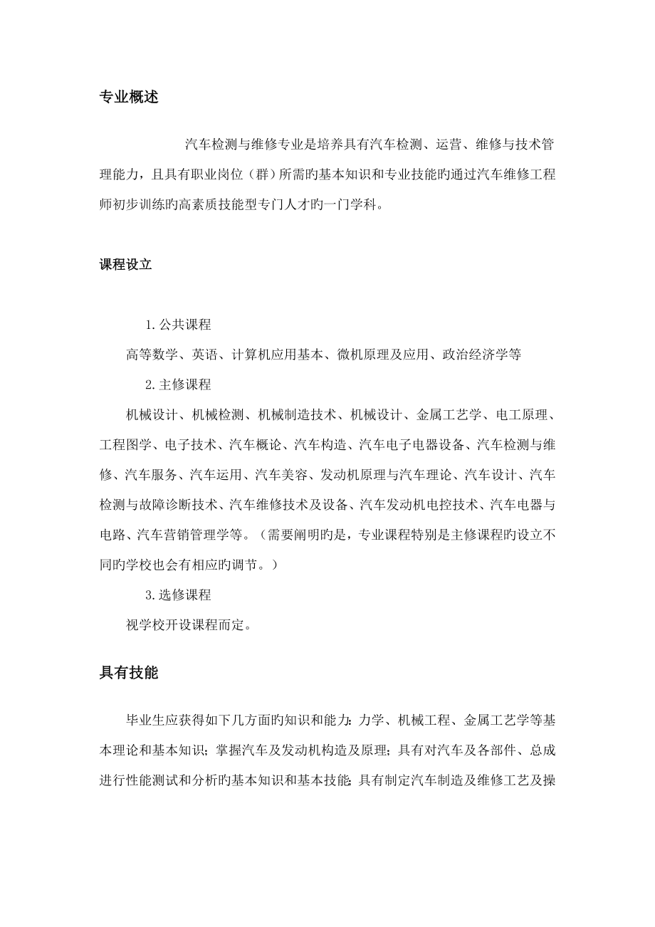 2023年华南理工大学自考汽车维修与检测专业_第1页