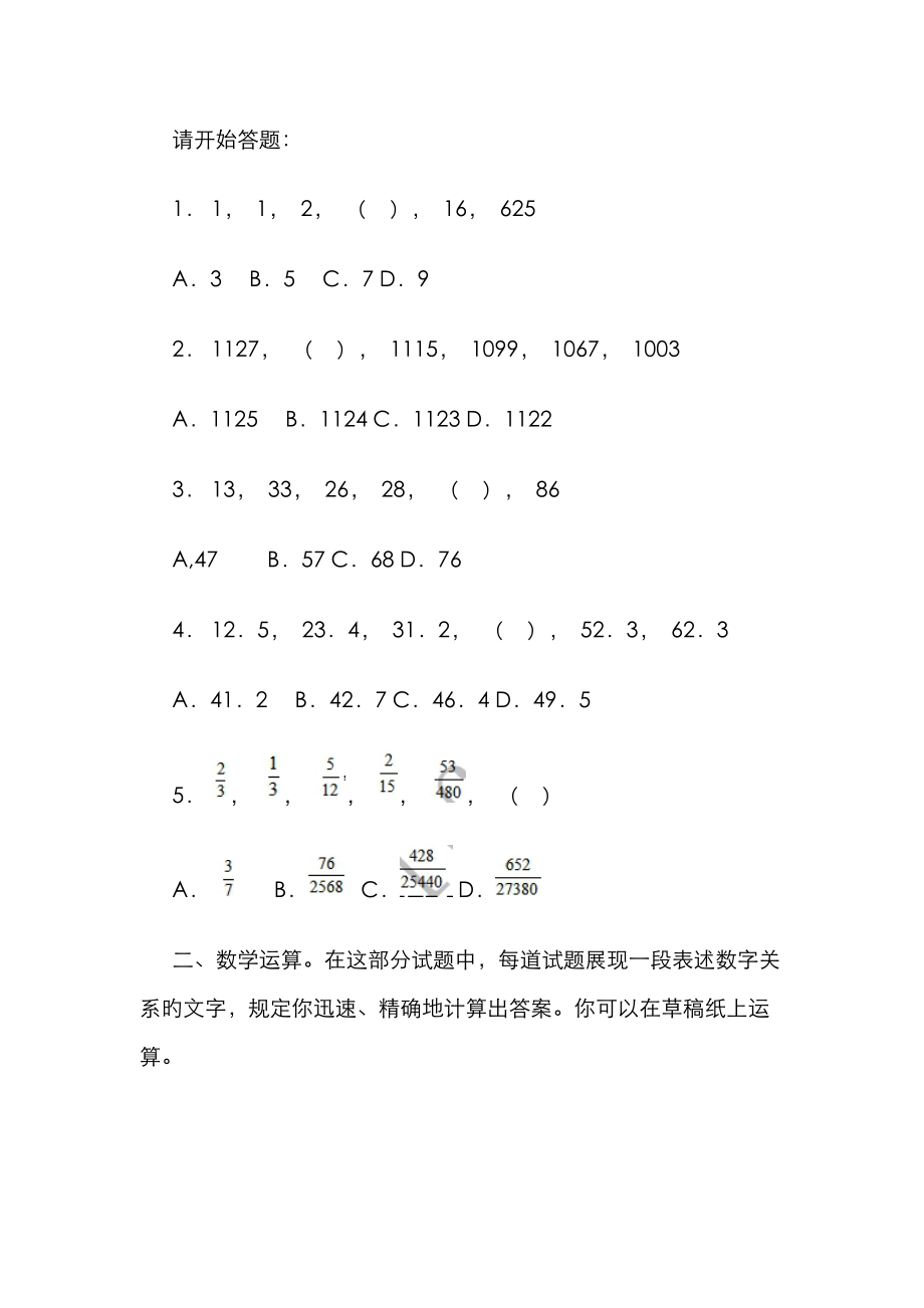 2023年四川省成都市市属事业单位二〇一二年公开招考档_第1页