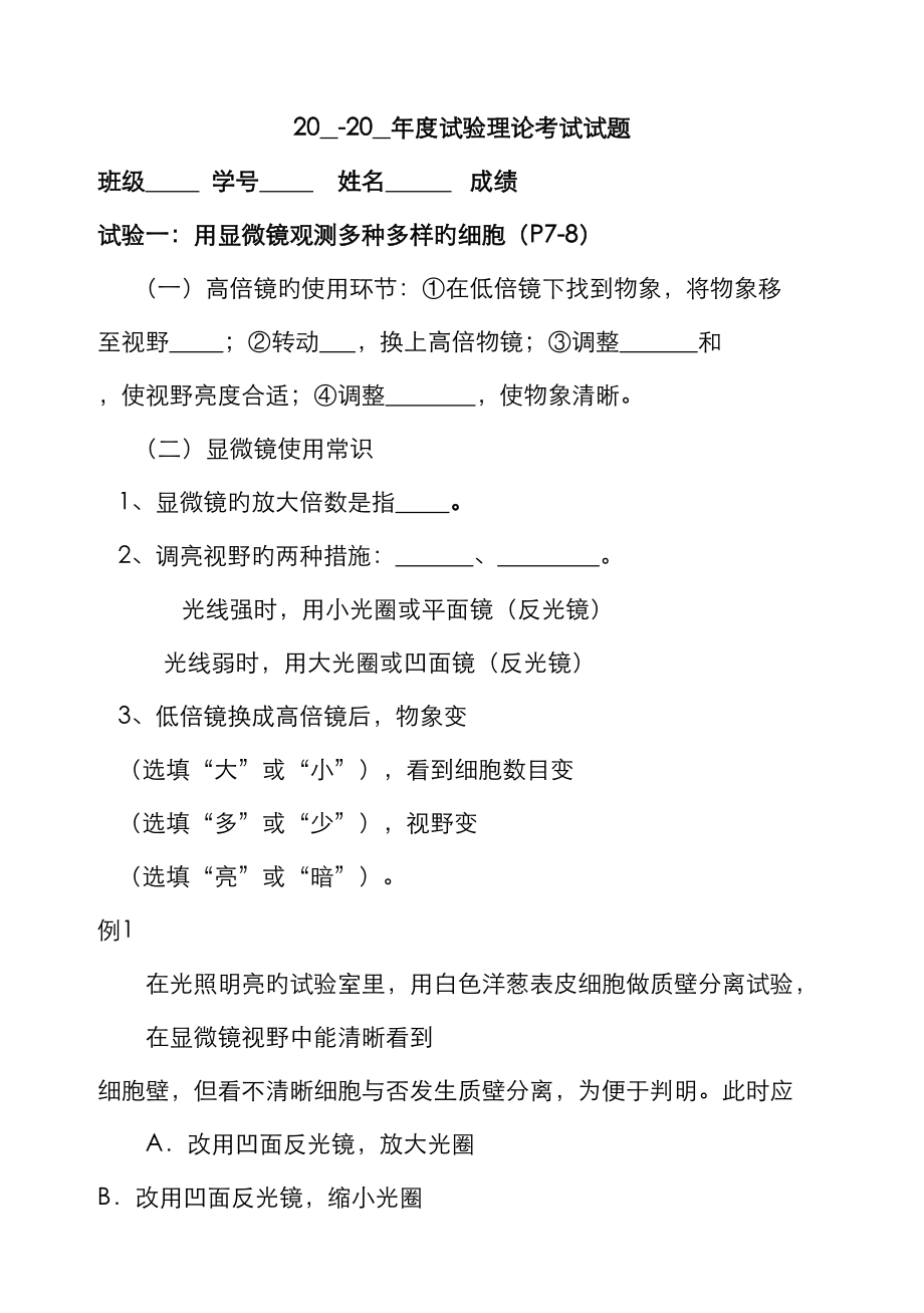 2023年高一实验理论考试试题_第1页