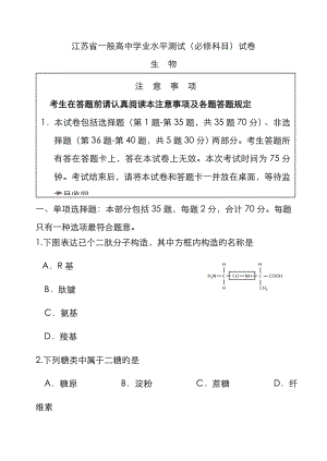 2023年江苏省普通高中学业水平测试必修科目试卷生物