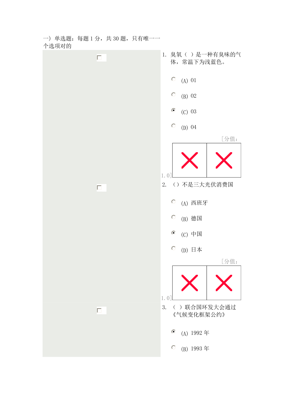 2023年常州低碳经济职称考试_第1页