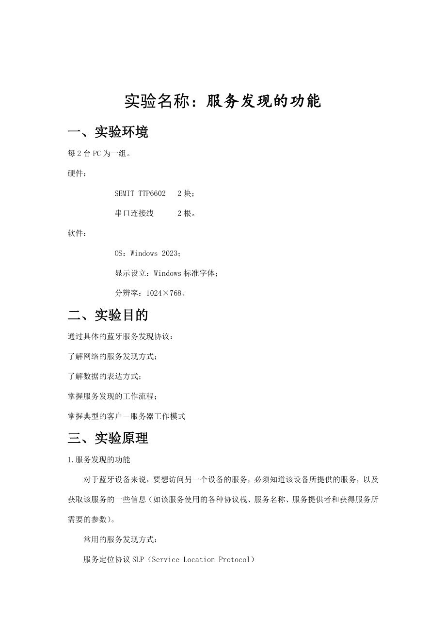 2023年中南大学移动通信实验报告_第1页