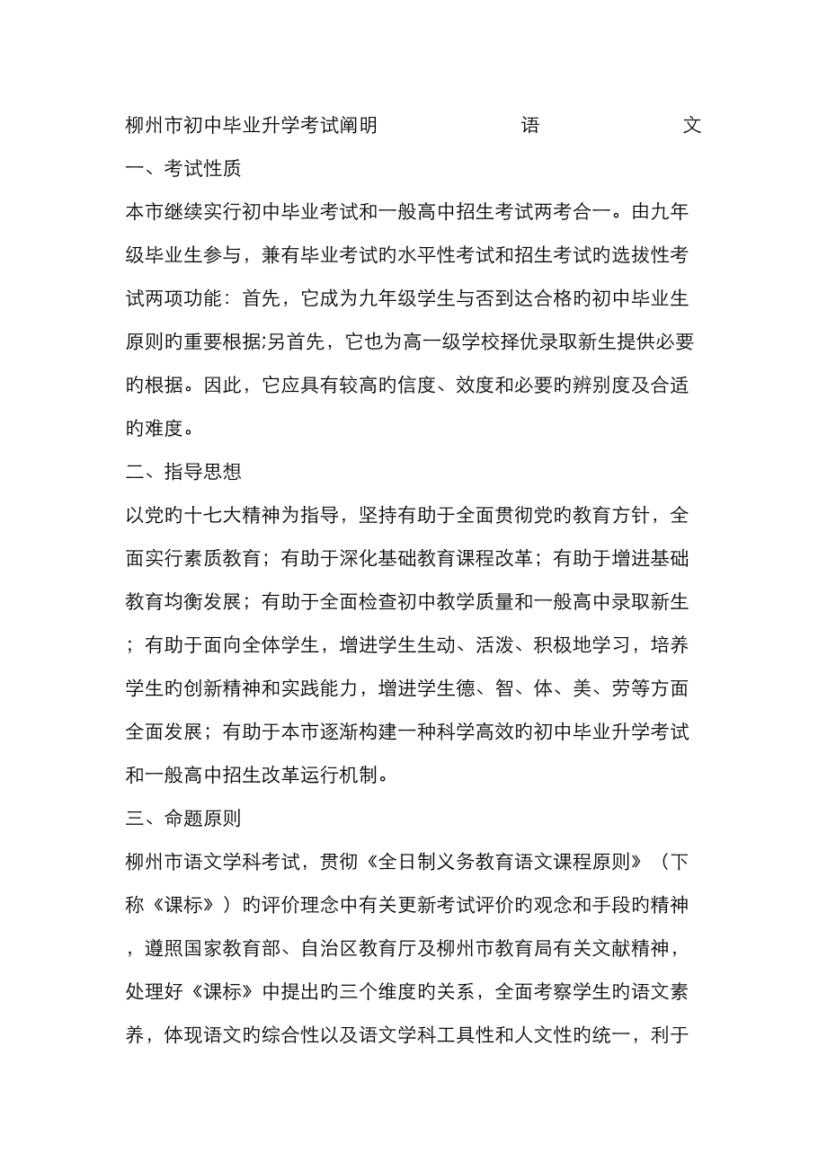 2023年柳州市初中毕业升学考试说明_第1页