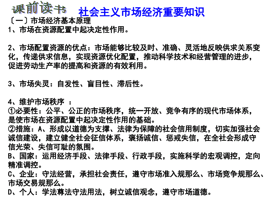 走进社会主义市场经济公开课_第1页