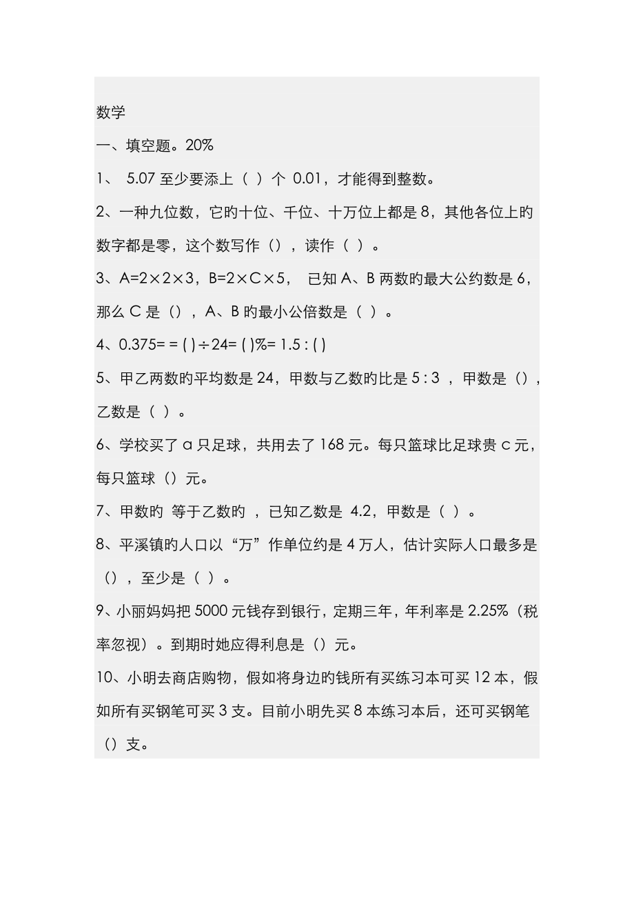 2023年小升初分班考试_第1页