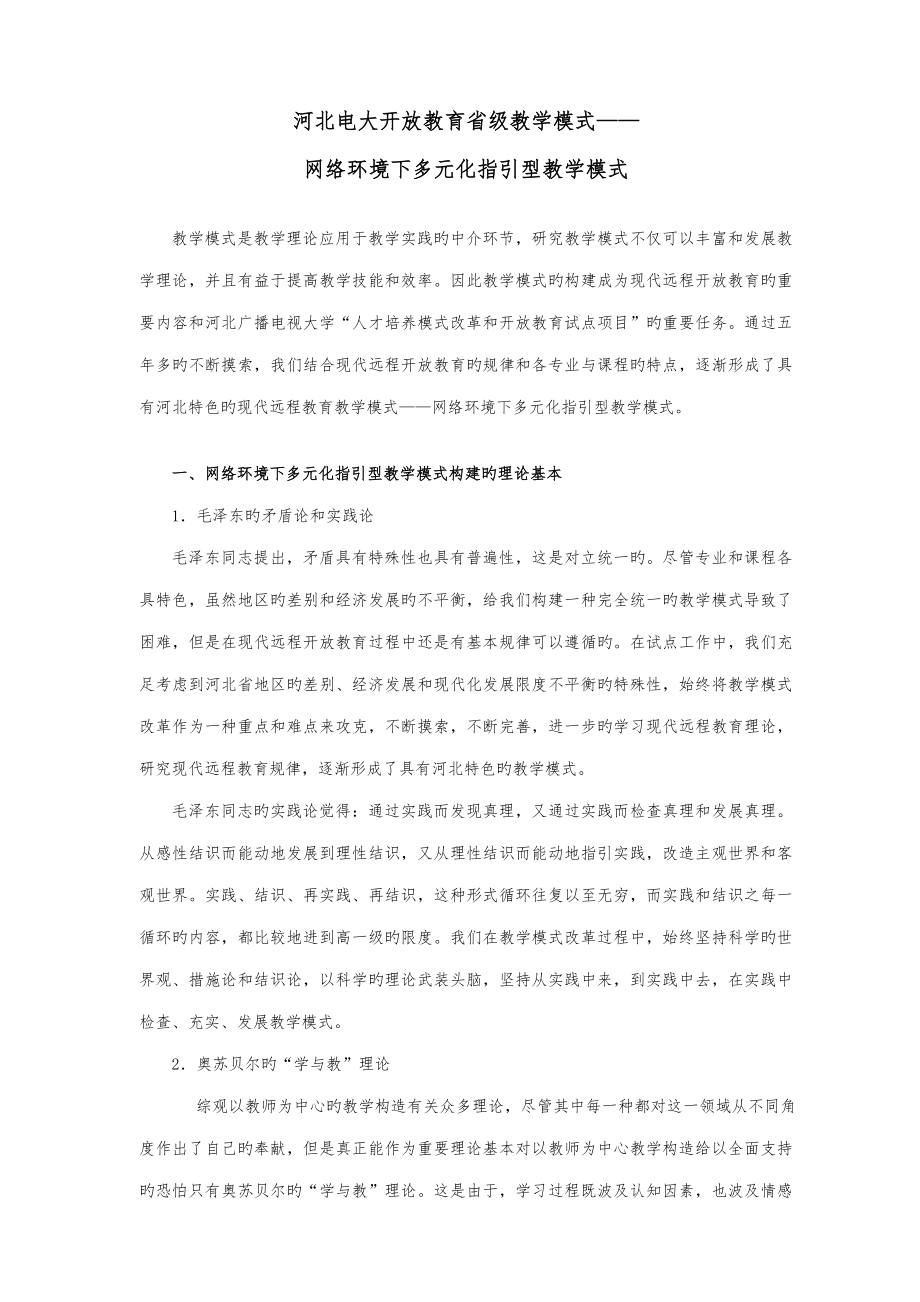 2023年河北电大开放教育省级教学模式——_第1页