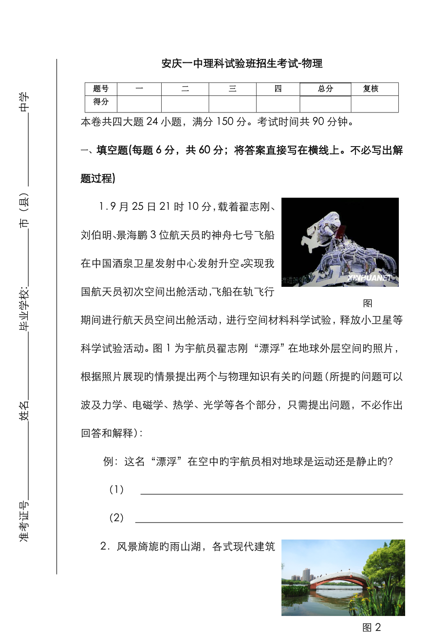 2023年安庆一中理科实验班招生考试物理_第1页