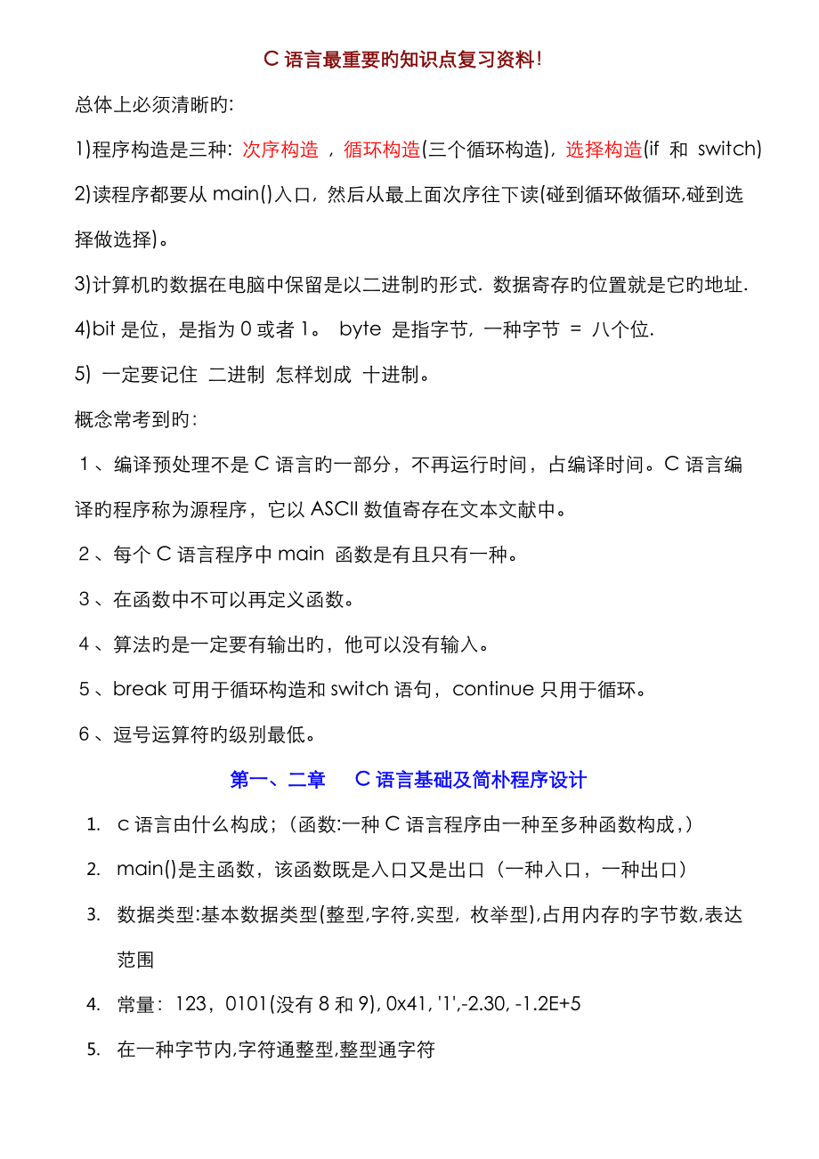 2023年福建省计算机二级C语言复习经典资料_第1页